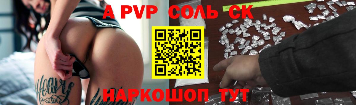 А ПВП крисы CK Минусинск