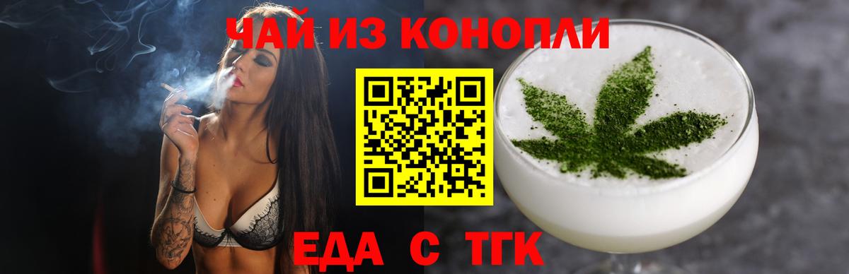 Минусинск  Еда ТГК конопля  Вход с VPN 