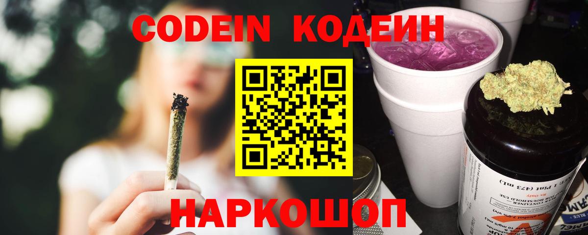 Минусинск  Codein напиток Lean (лин)  Кодеиновый сироп Lean Purple Drank  Вход с VPN 