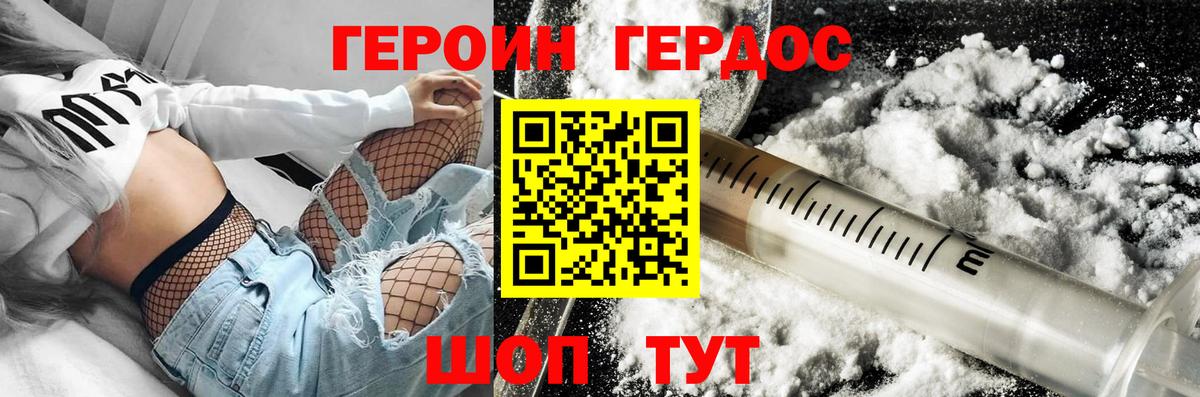 Героин белый  Вход с VPN  Минусинск 