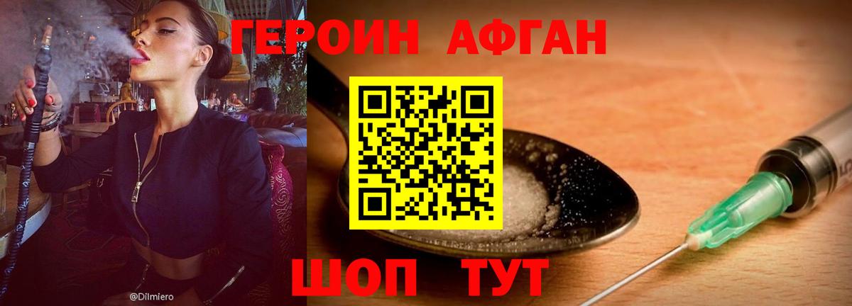 ГЕРОИН афганец Минусинск