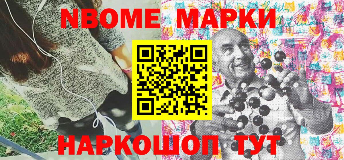 Минусинск  цена   Вход с VPN  Марки N-bome 1,5мг 