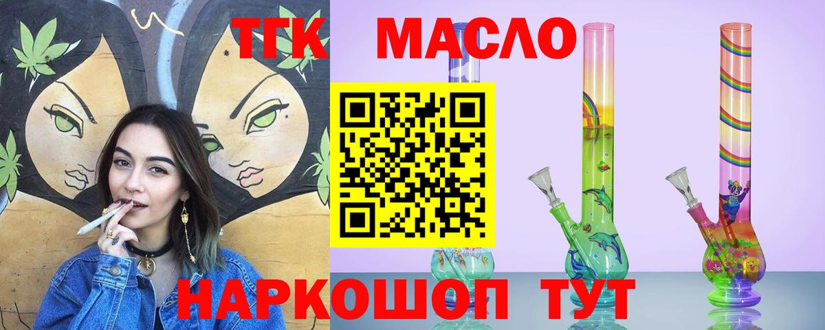 ТГК вейп Минусинск
